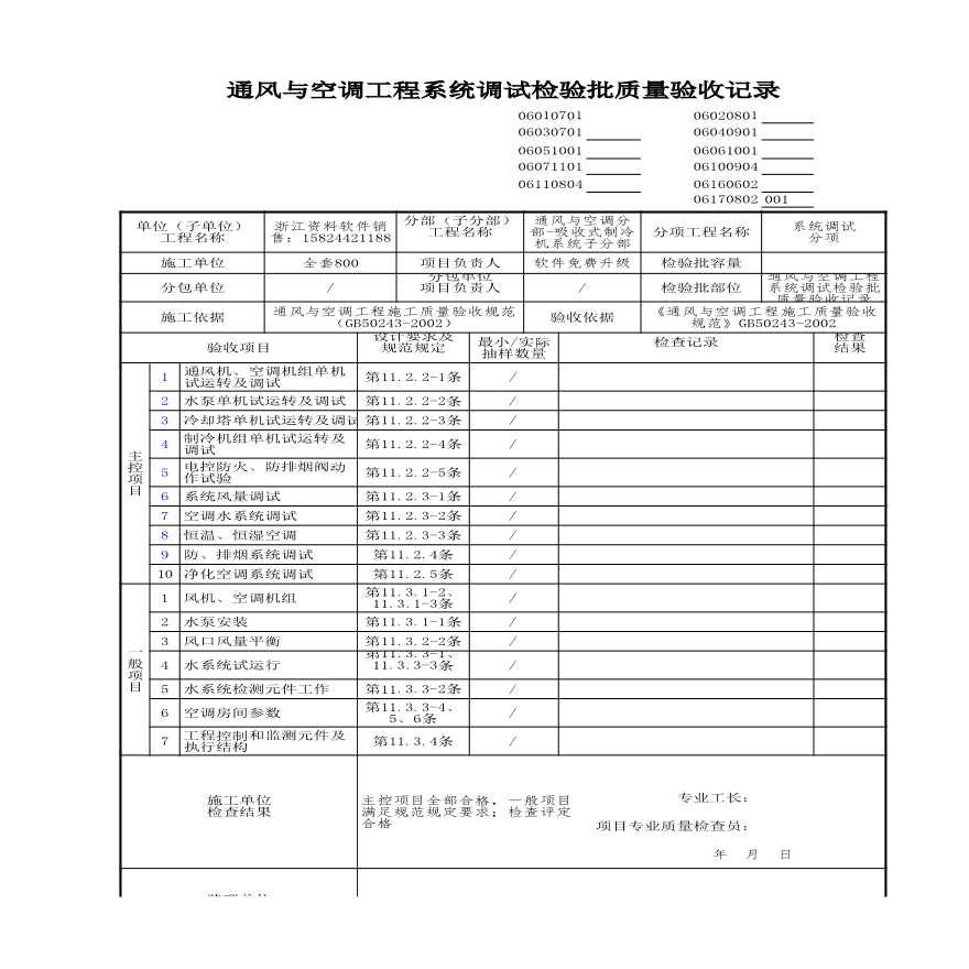 建筑工程通风与空调-通风与空调工程系统调试检验批质量验收记录 (2)-图一