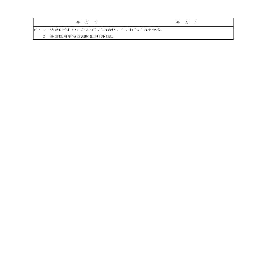 建筑工程智能建筑-安全技术防范系统子分部工程检测记录-图二