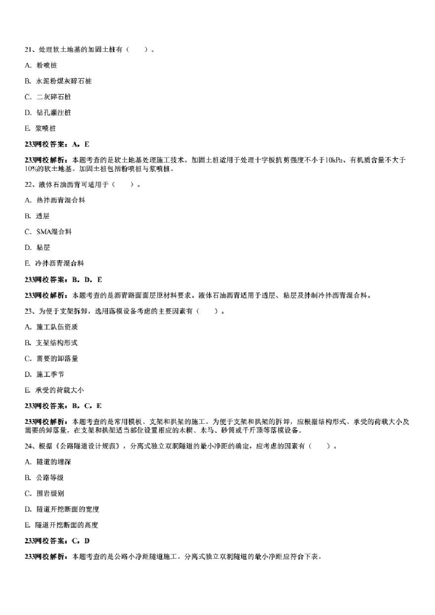 二建考试资料2019年真题解析（二）-图一