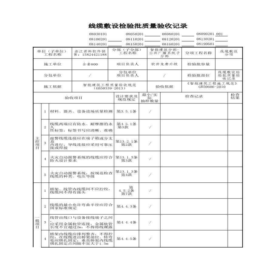 建筑工程智能建筑-线缆敷设检验批质量验收记录 (9)-图一