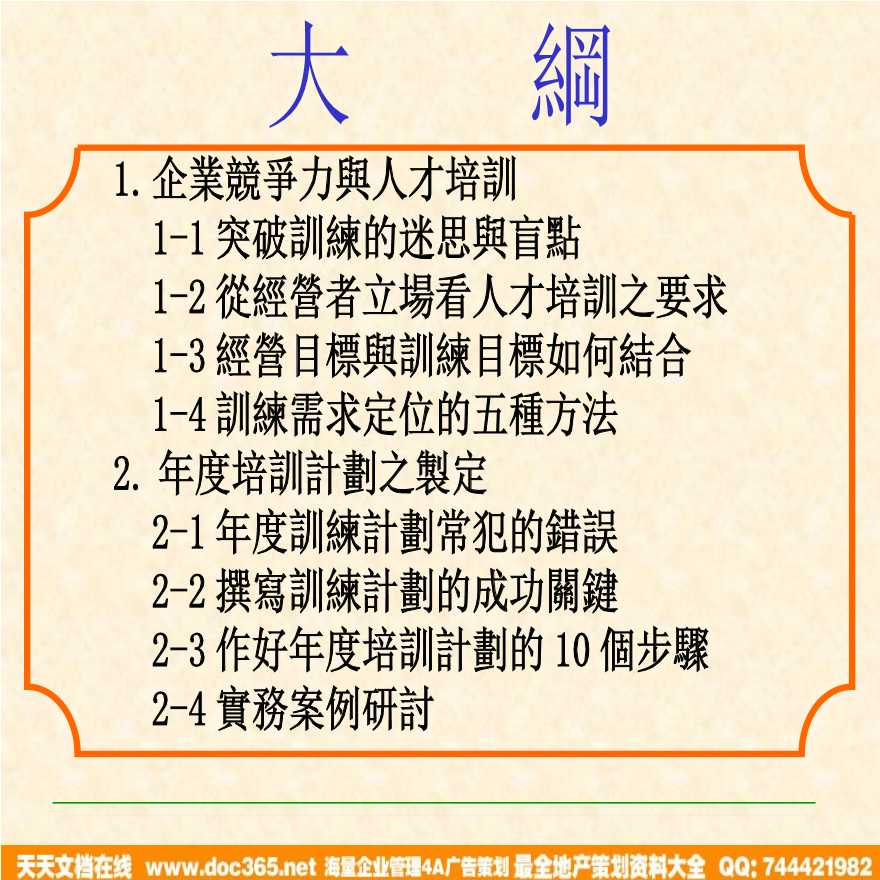 北大纵横—江西泓泰—企业年度培训计划 (2)-图二