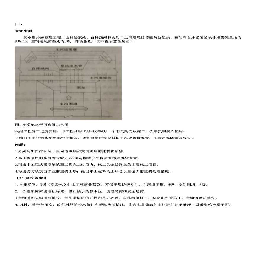 二建考试资料2020真题解析案例题（一）-图一