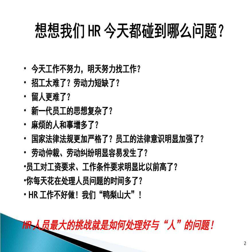 员工关系及员工处理技巧-图二