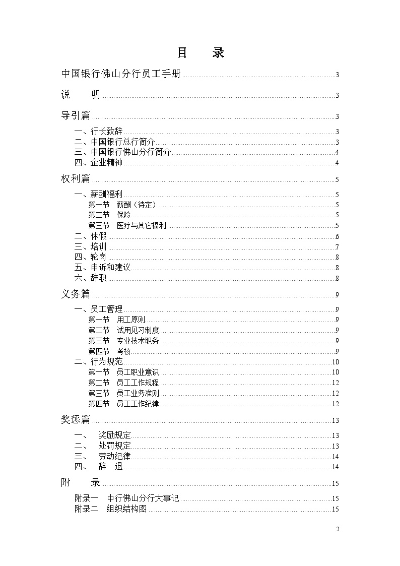 中国银行分行《员工手册》-图二