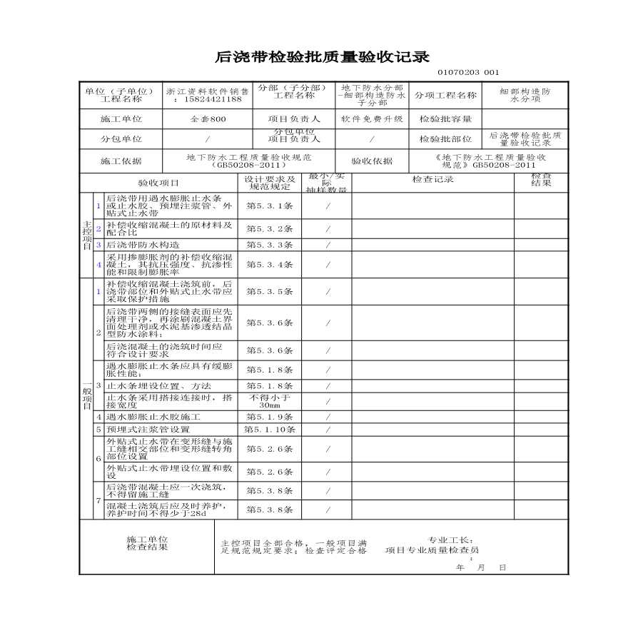 建筑工程地基与基础-后浇带检验批质量验收记录-图一