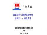 海问—广州杰赛—培训材料2-组织设计 (2)图片1
