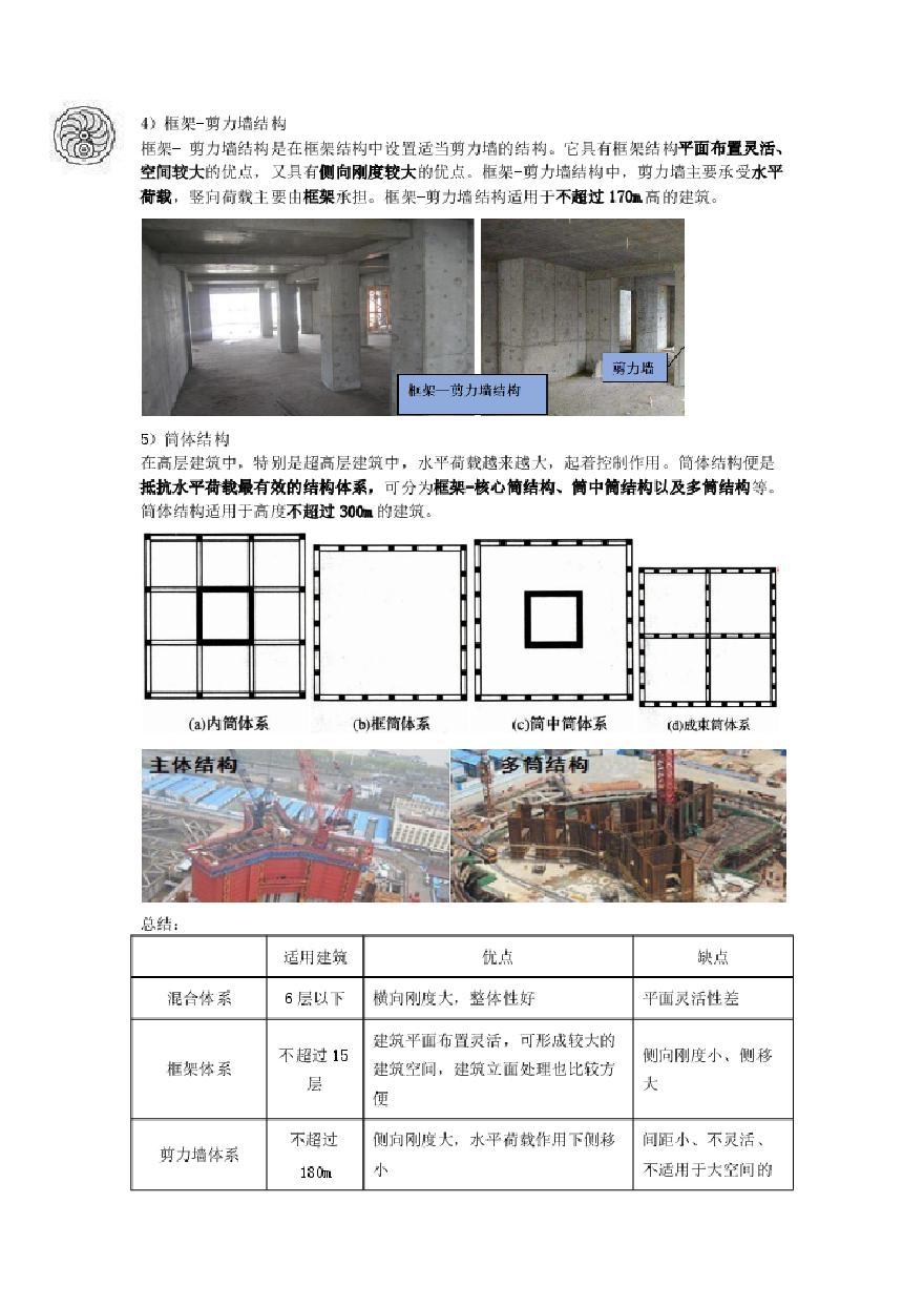 二建考试资料2024版-3-徐云博-第一篇-第一章-建筑结构设计与构造要求（一）-图二