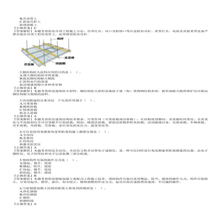 二建考试资料第01讲　2022年二建《建筑》试题（一）-图一