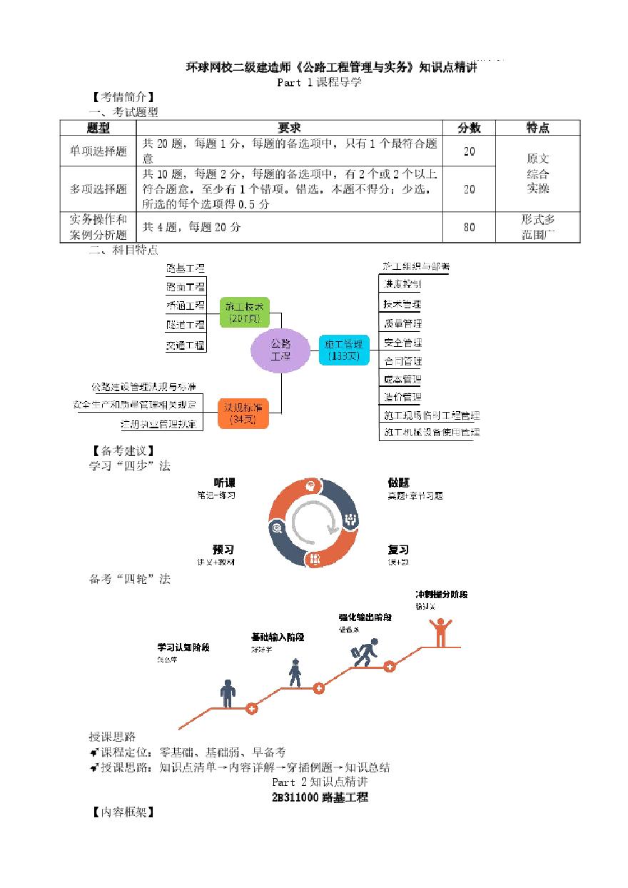 二建考试资料第01讲路基施工准备与原地基处理要求-图一