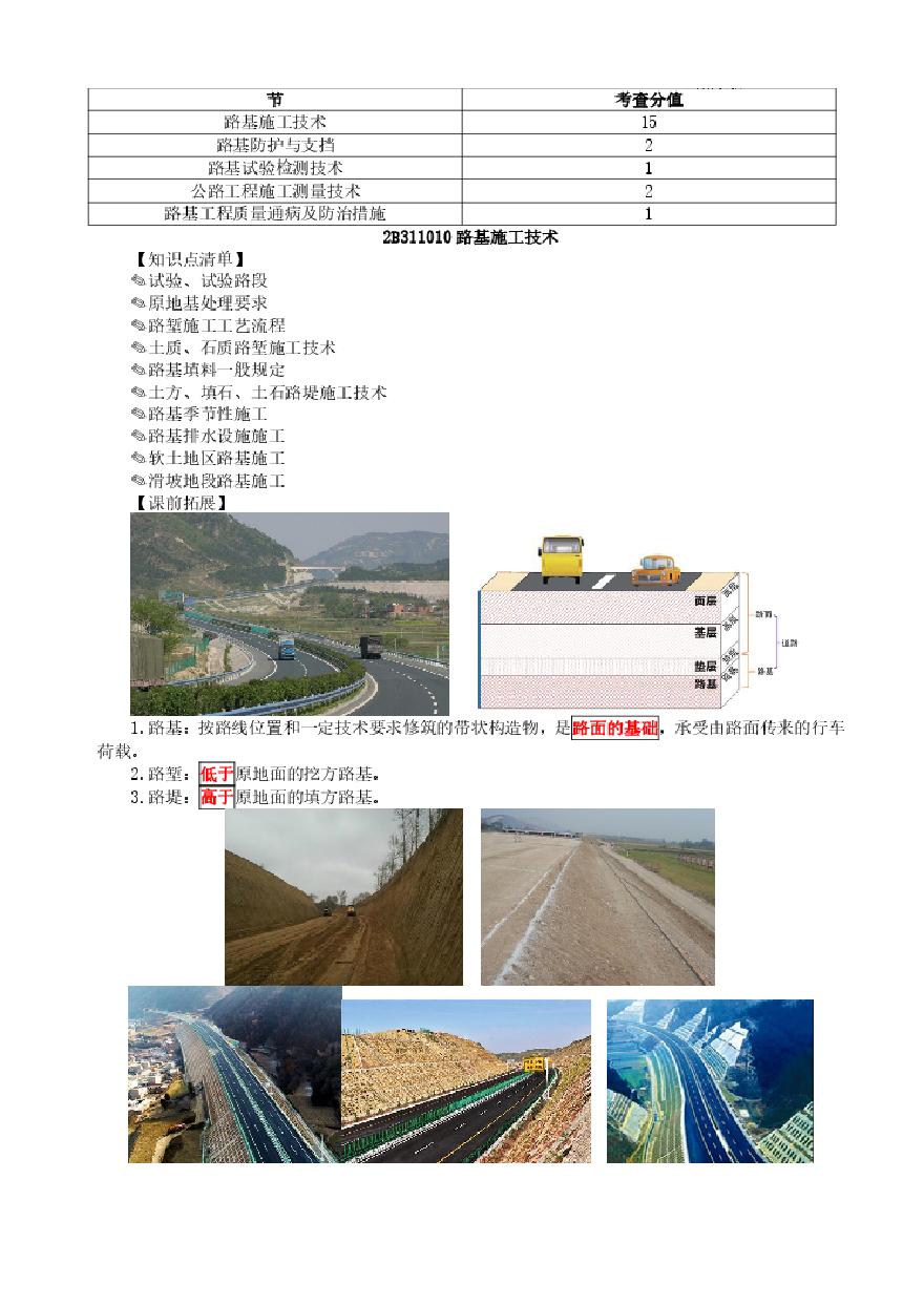 二建考试资料第01讲路基施工准备与原地基处理要求-图二