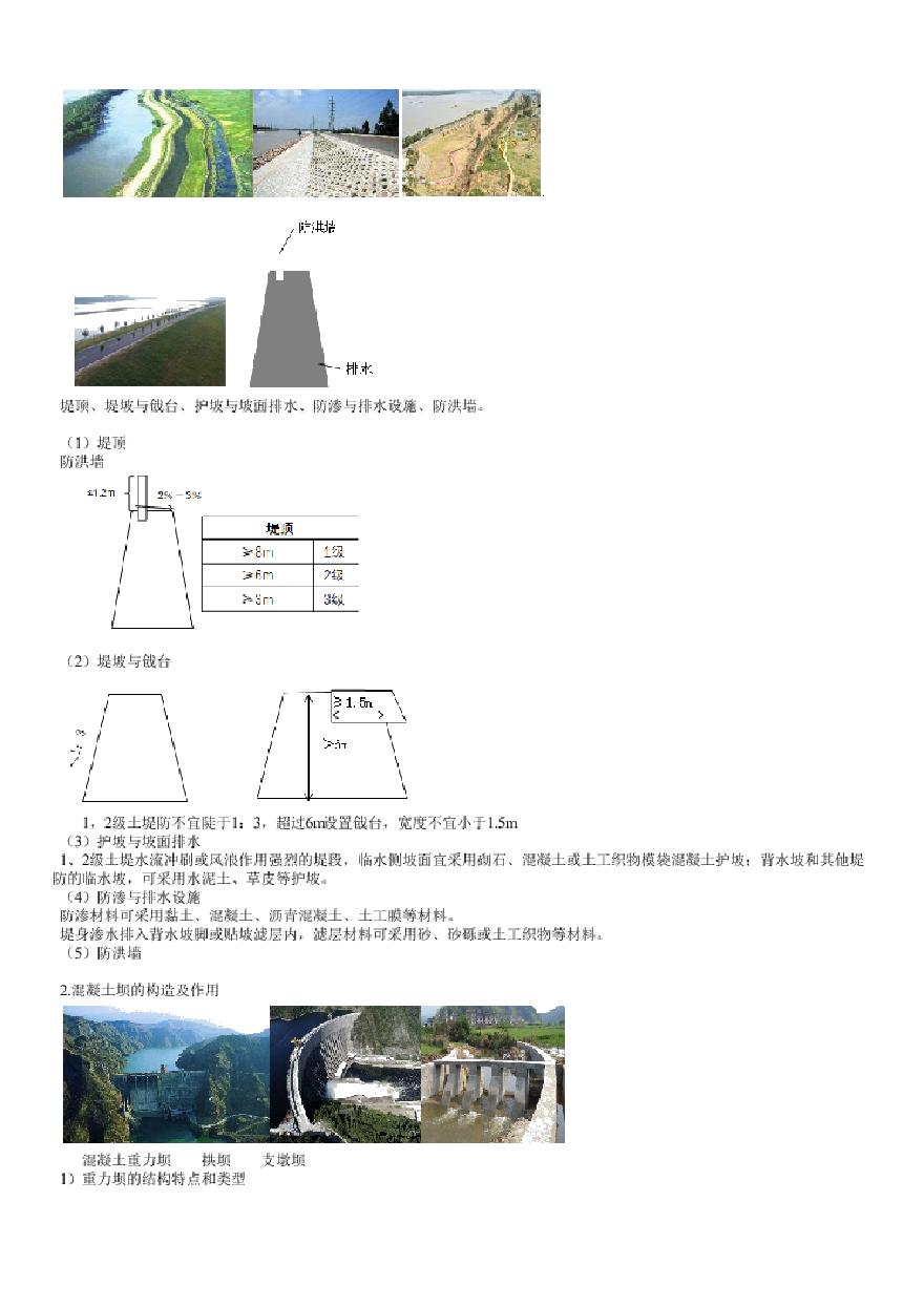 二建考试资料第02讲　水利水电工程建筑物的类型（二）-图一