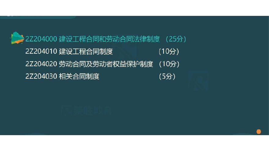 二建考试资料视频22—32集 2Z204000 建设工程合同和劳动合同法律制度（PPT版） (2)-图二