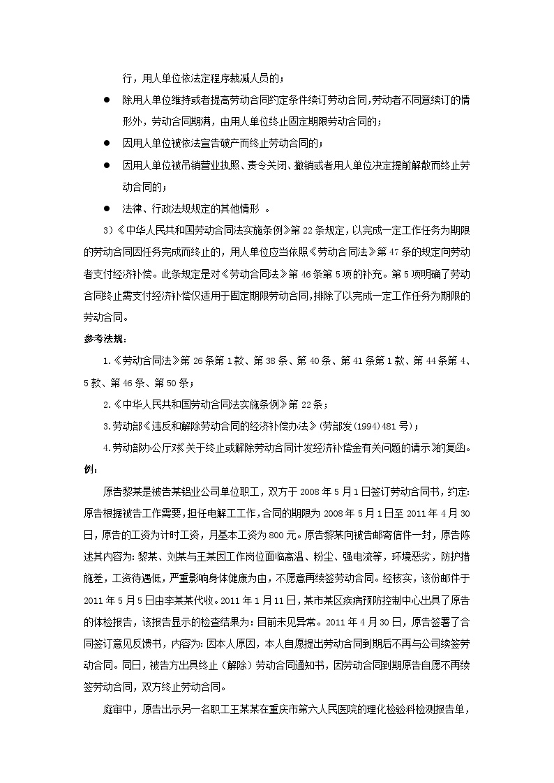 哪些情况下，解除或终止劳动合同要支付经济补偿-图二