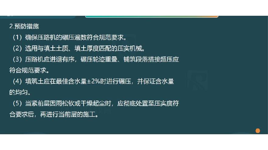 二建考试资料视频19—20集2B311050路基工程质量通病及防治措施（PPT版）-图二