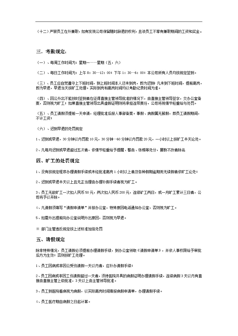 网络科技有限公司规章制度-图二