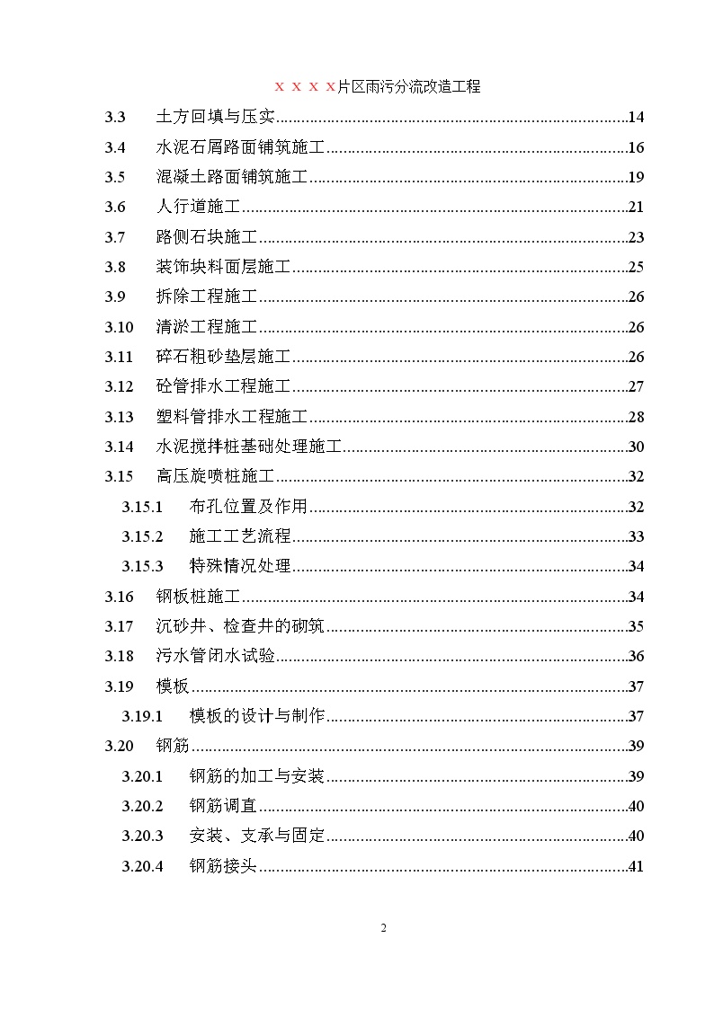 雨污分流改造工程施工方案-图二