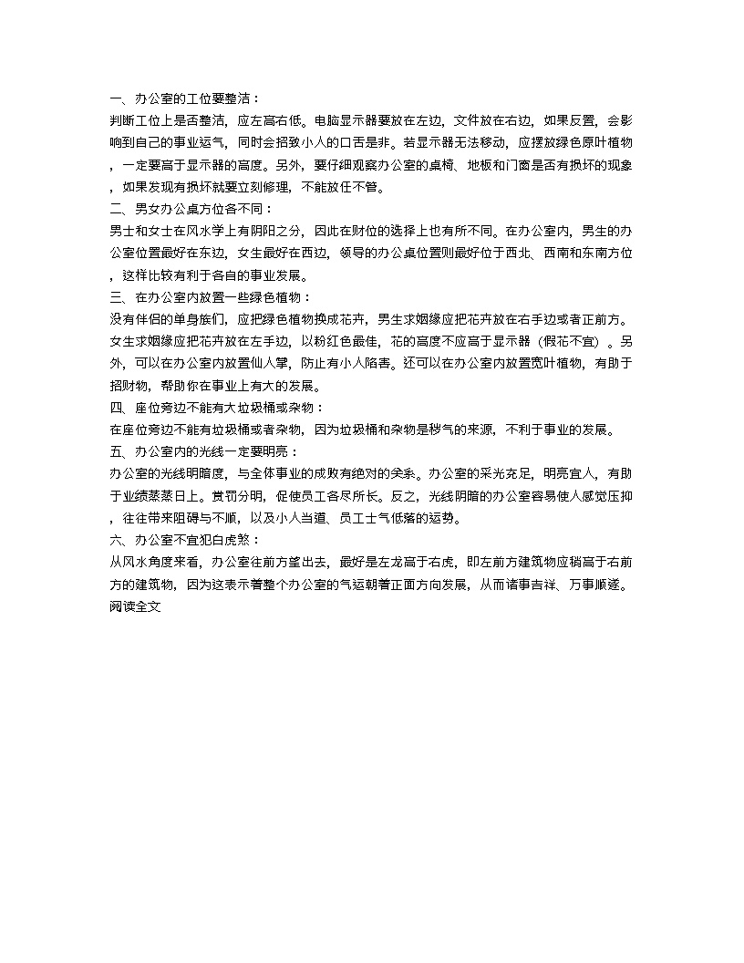 【装修行业口播文案】从风水角度出发，办公室装修工位及桌椅的摆放应该如何布局设计？-图一