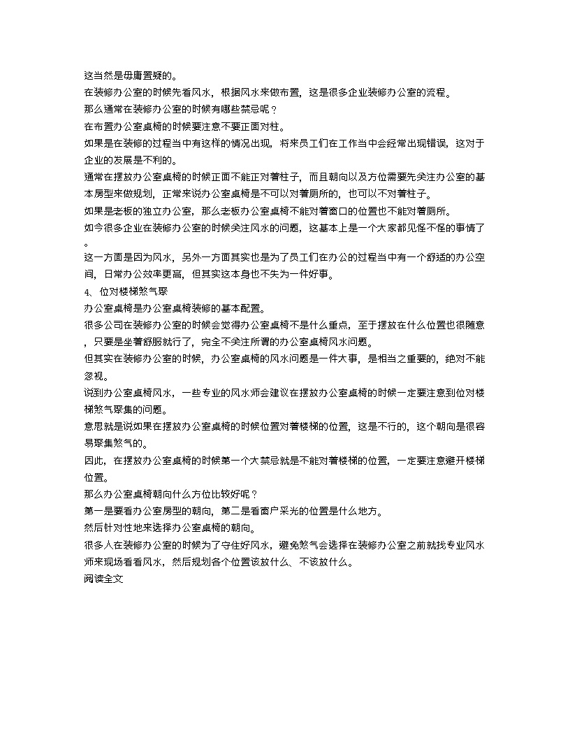 【装修行业口播文案】关于办公室桌椅摆放的风水讲究-图二