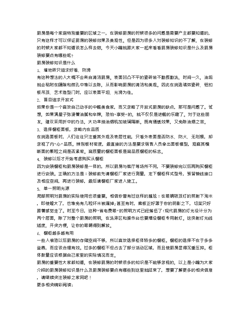 【装修行业口播文案】厨房装修知识是什么 厨房装修要点有哪些-图一