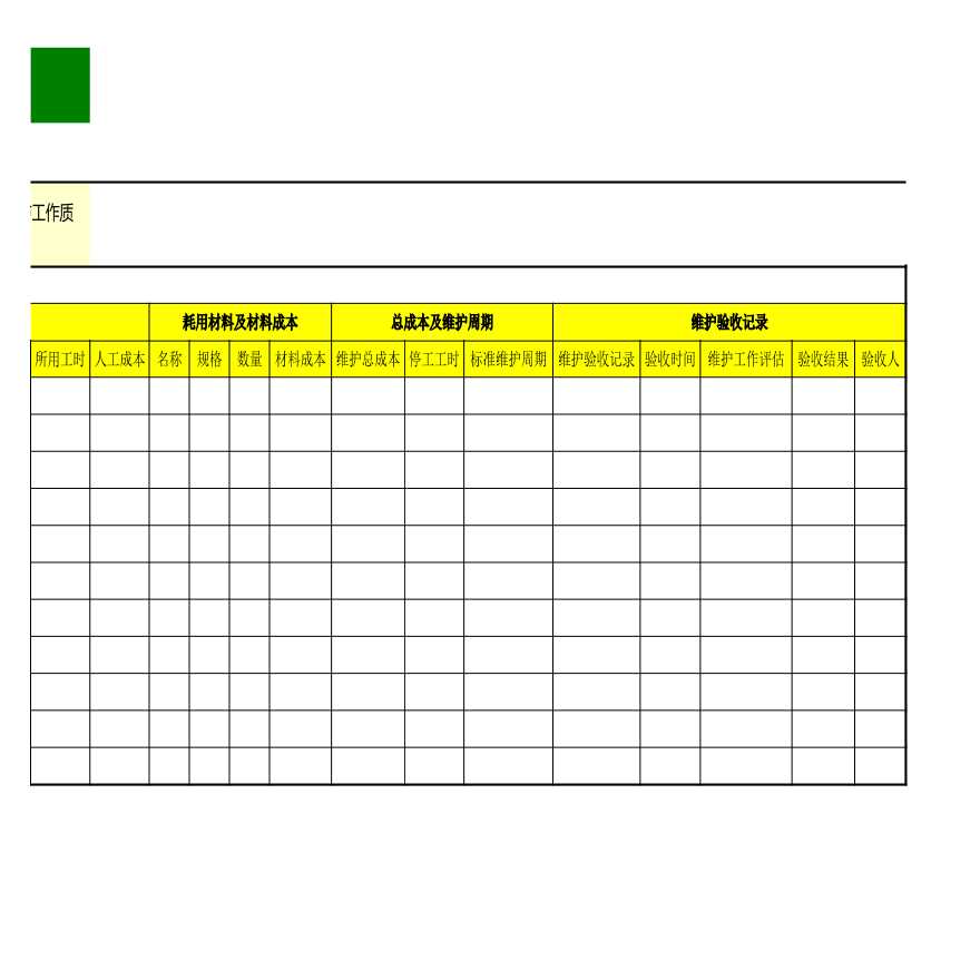 生产设备维护记录及分析表 (1)-图二