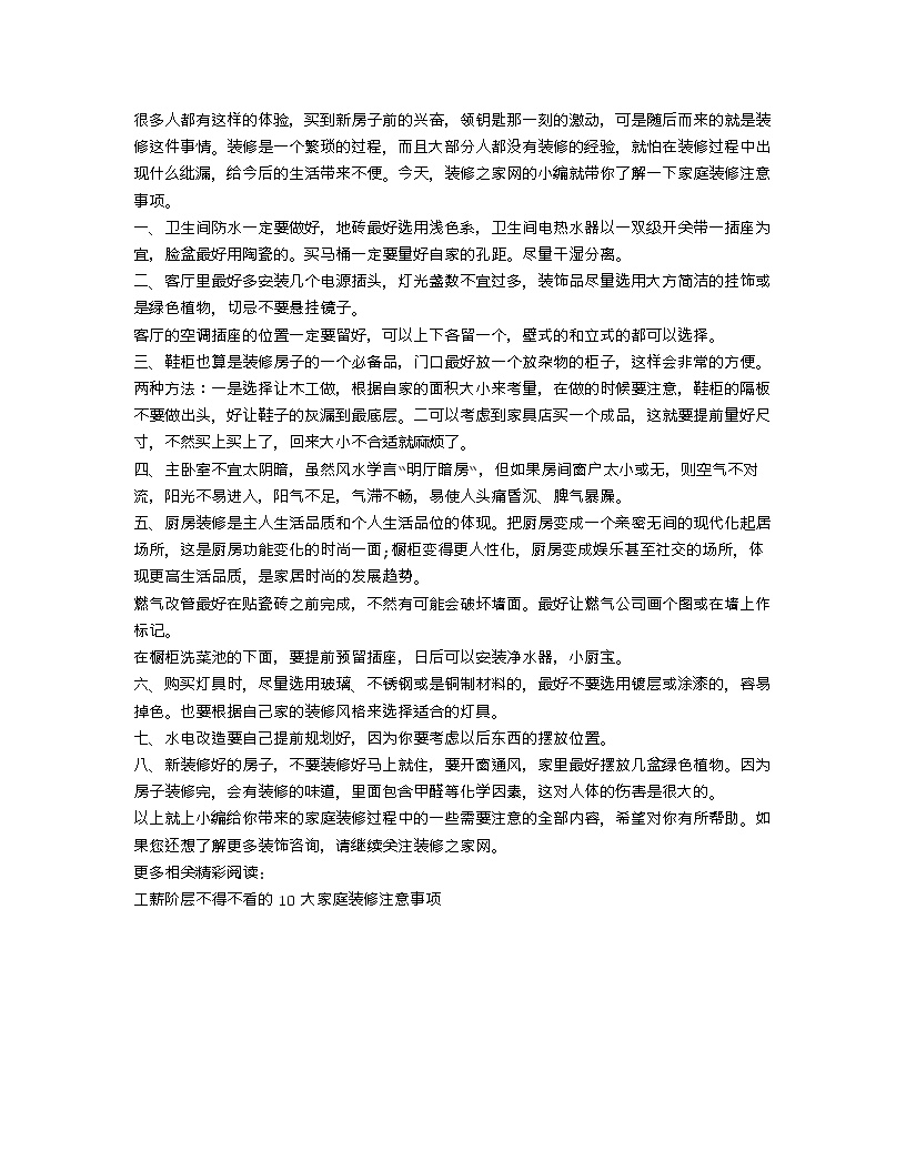 【装修行业口播文案】家庭装修过程中需要注意的问题与那些-图一