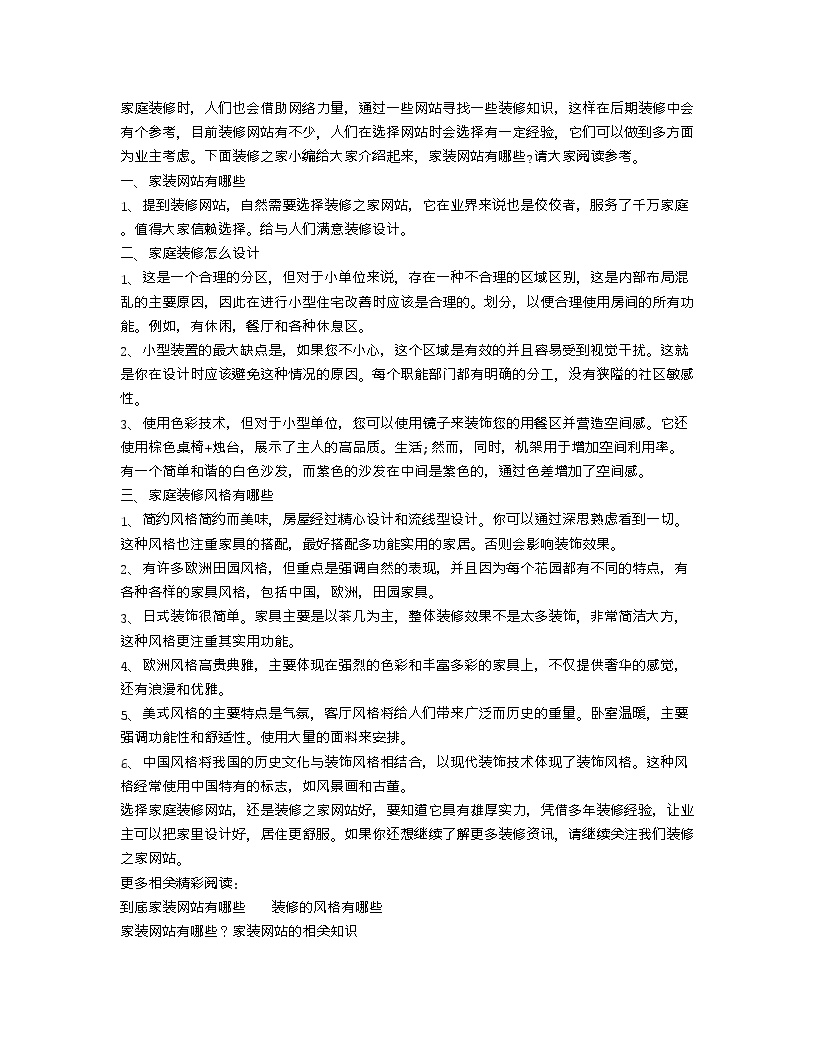 【装修行业口播文案】家装网站有哪些 家庭装修怎么设计-图一