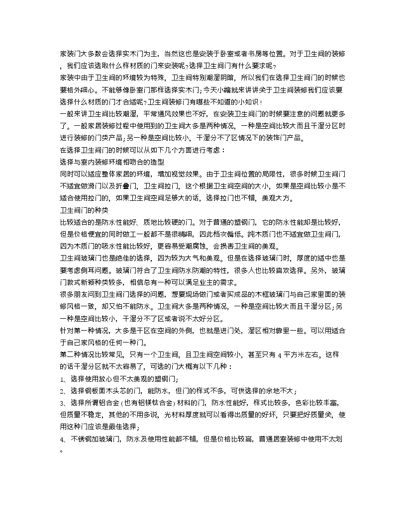 【装修行业口播文案】富轩门窗如何选择卫生间门？卫生间门窗设计-图一