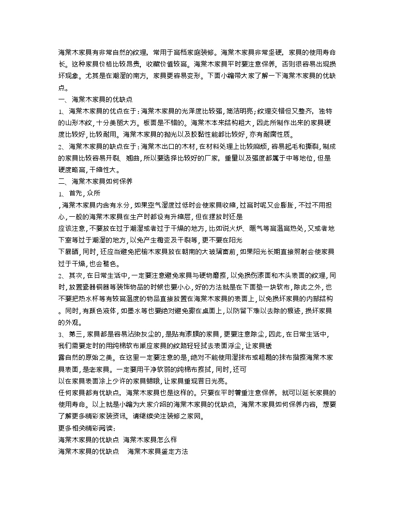 【装修行业口播文案】海棠木家具的优缺点 海棠木家具如何保养-图一