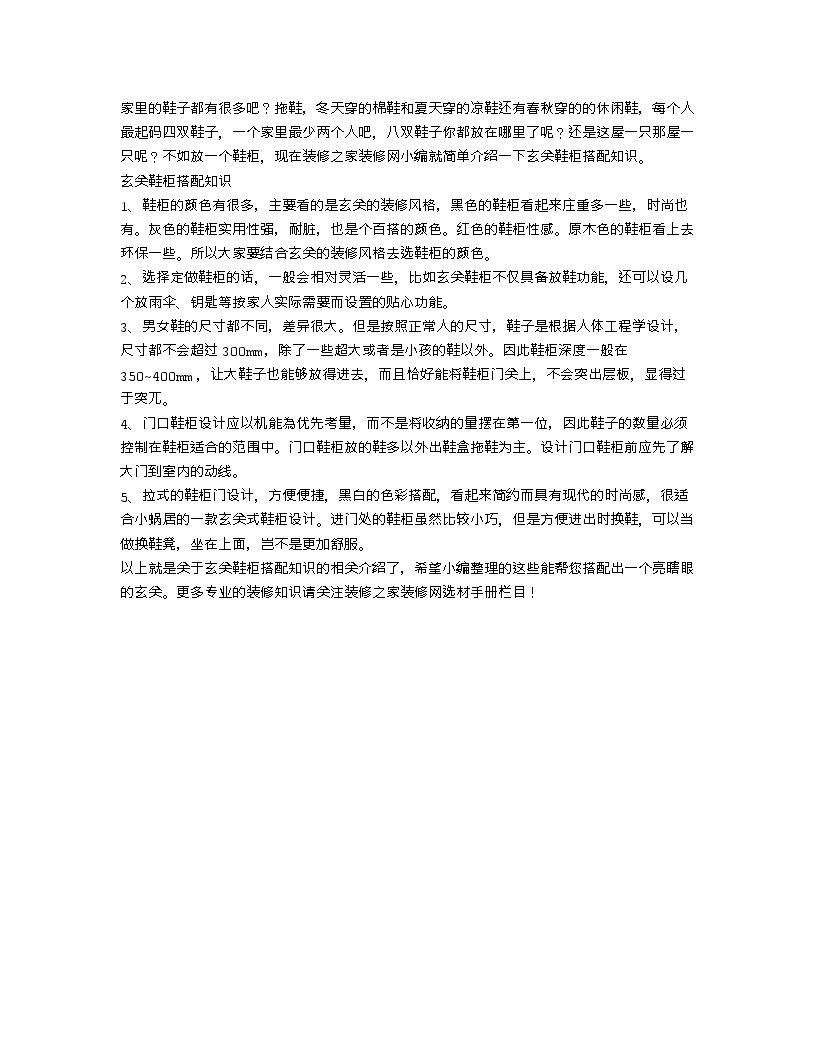 【装修行业口播文案】玄关鞋柜搭配知识，进门就一靓-图一