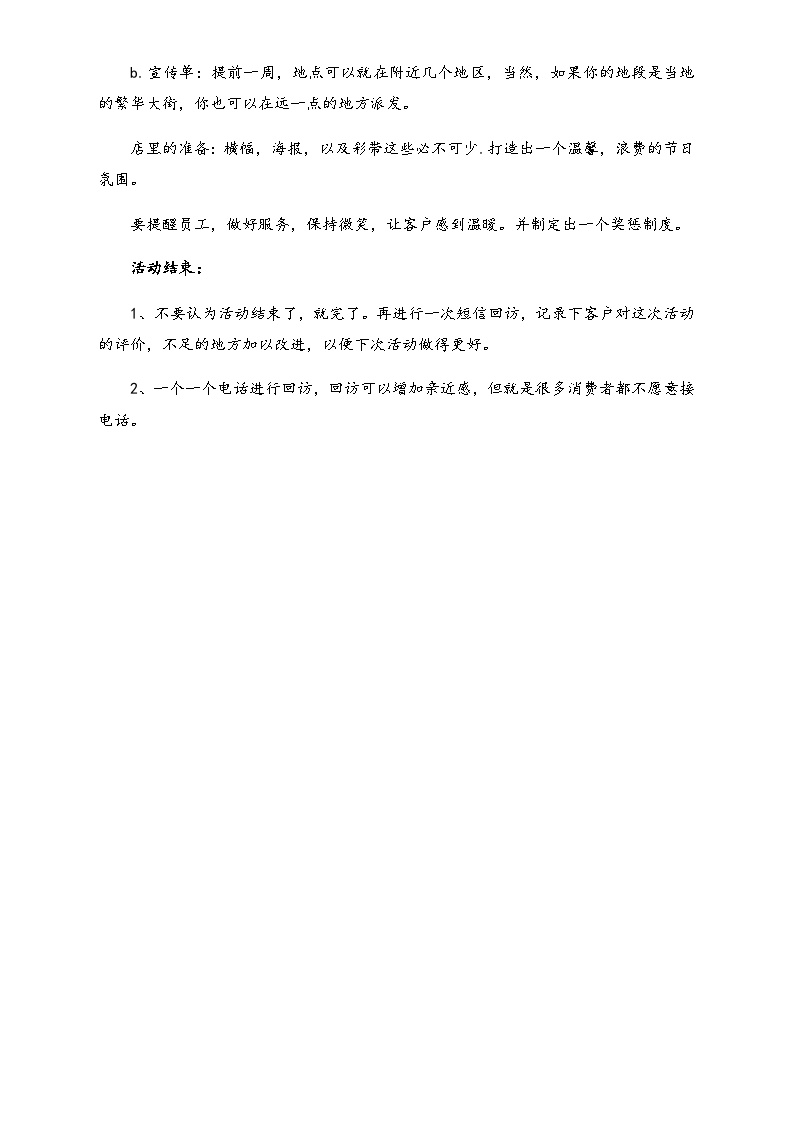 【劳动节活动】美容美发店五一活动方案(一)-图二