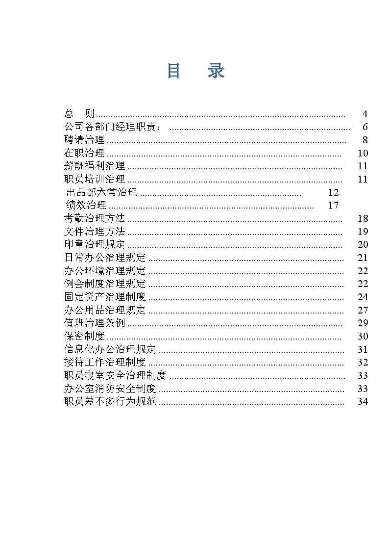 餐饮管理有限公司管理制度汇编(1)-图二