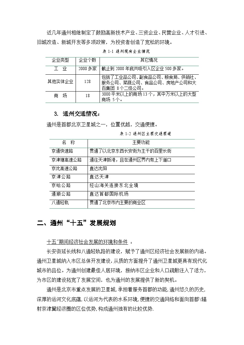 珠江国际城商业需求研究报告.doc-图二