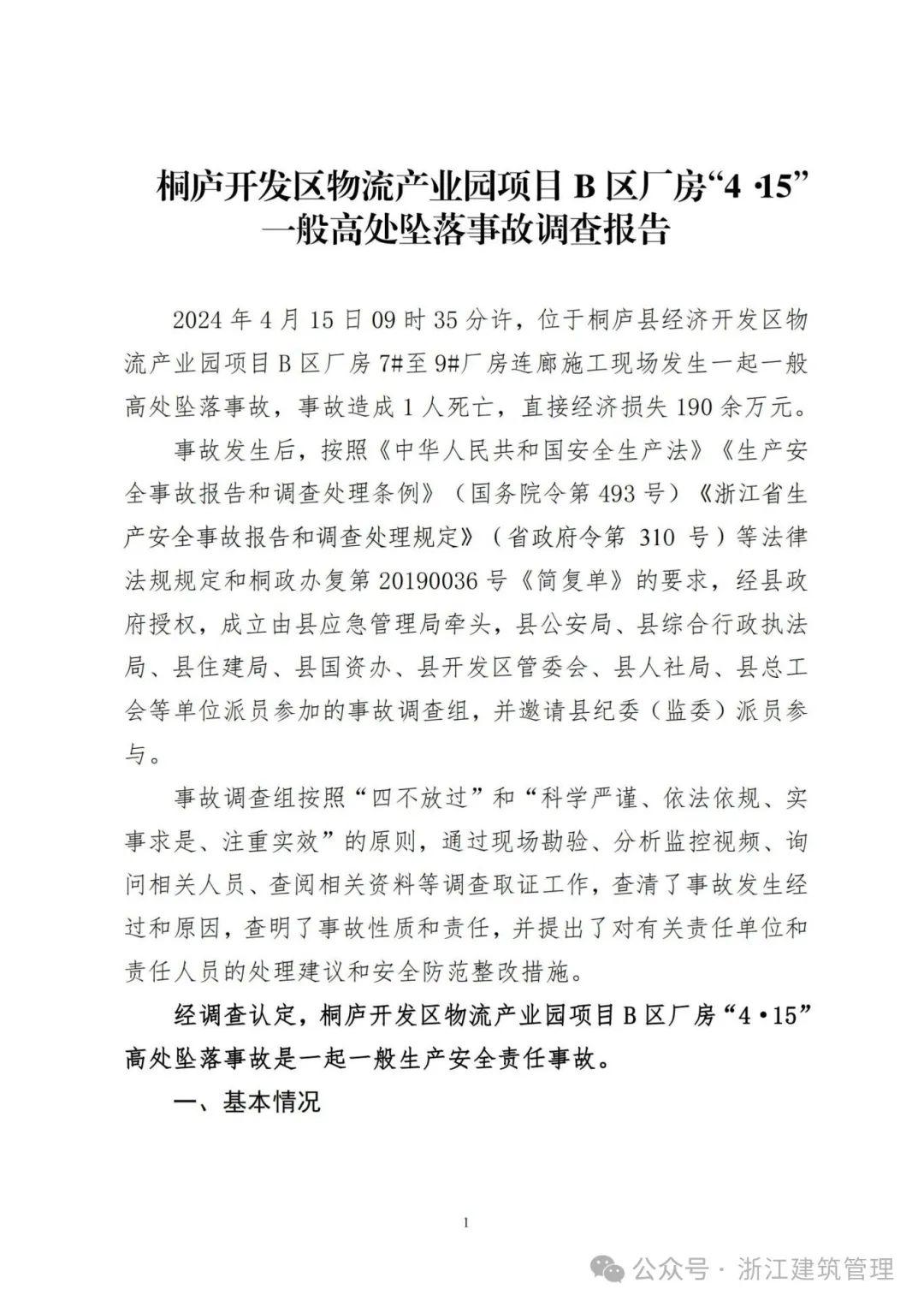 施工现场高坠事故,工人10米连廊直坠而亡!