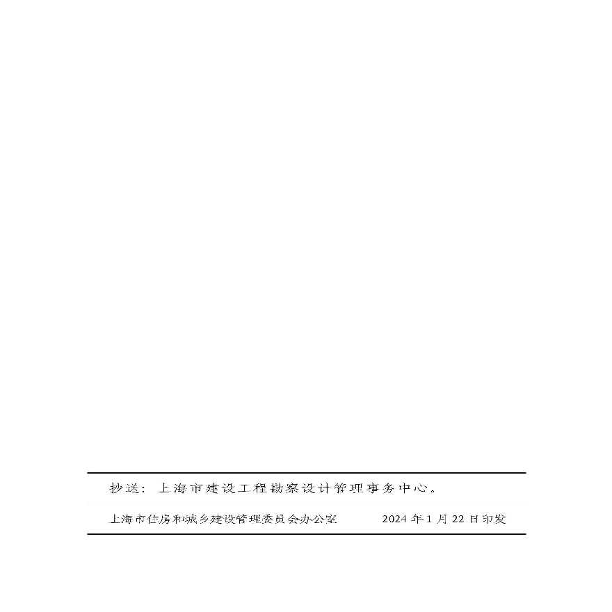 上海市房屋建筑工程施工图设计文件审查要点（建筑设备篇）（3.0版）-图二