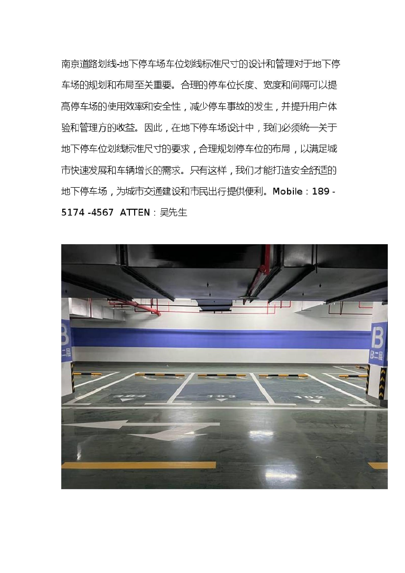 南京道路划线-地下停车场车位划线标准尺寸