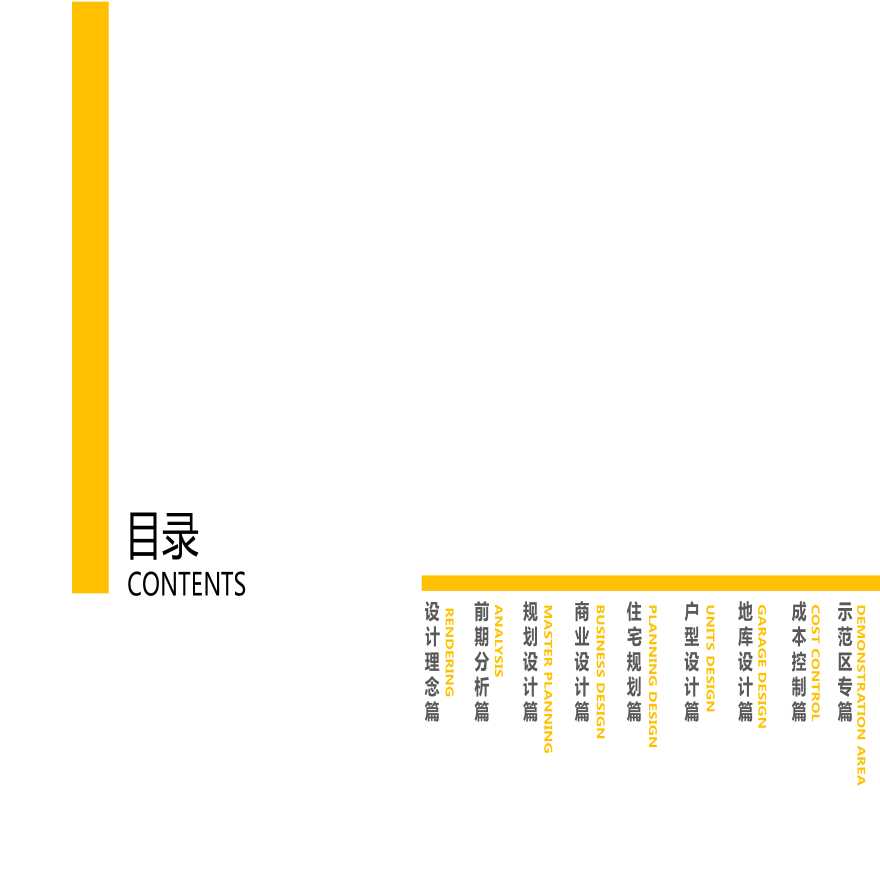 02-合肥新蚌埠路项目投标文本-图二