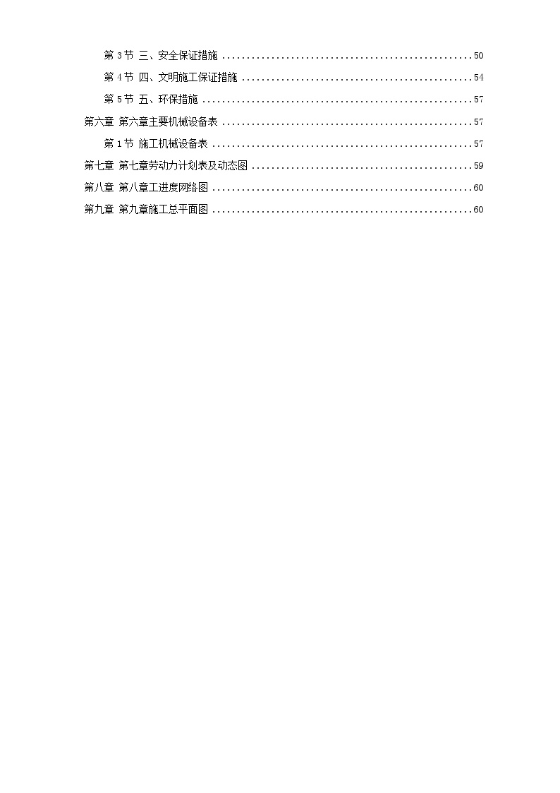 高新区热力管网施工组织设计方案-图二