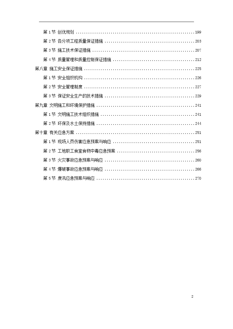 湖北省某高速公路某段实施性施工组织设计方案-图二