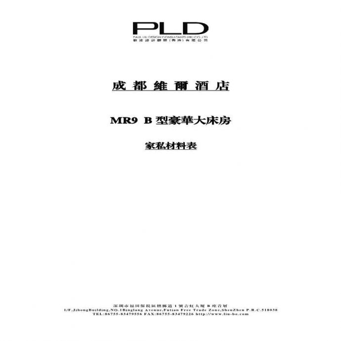 成都维尔酒店.MR家私材料表(3).pdf_图1