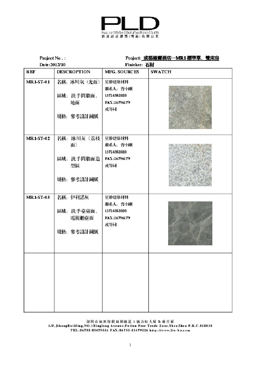 成都维尔酒店-MR材料表.pdf-图二