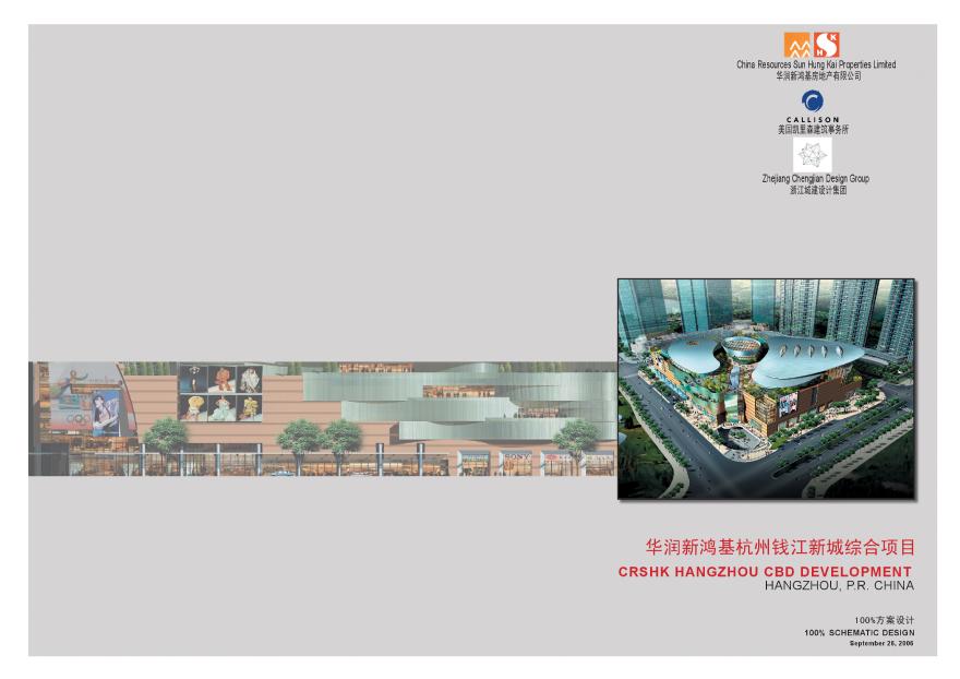 杭州万象城一期商场方案设计cover.pdf