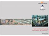 杭州万象城一期商场方案设计cover.pdf图片1