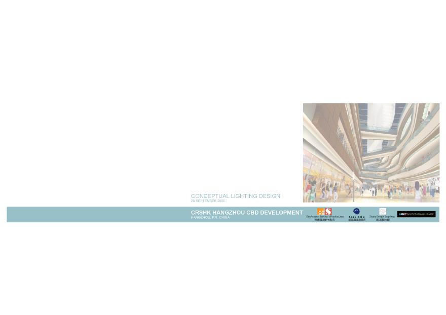 杭州万象城一期商场方案设计part1.pdf-图一
