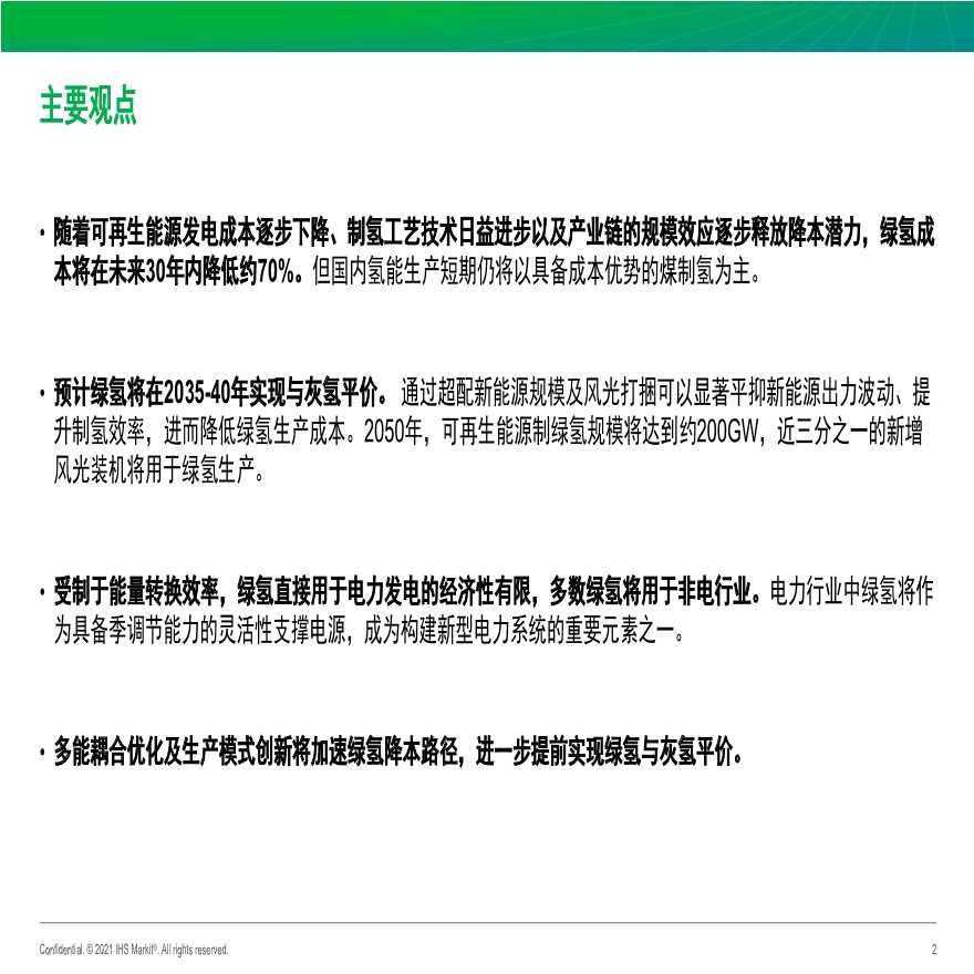 3-电力行业氢能展望_韩冰.pdf-图二