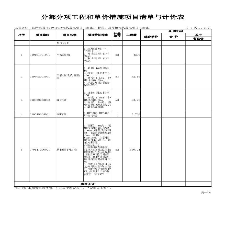 吕潭镇葛岗240.24kW光伏发电项目（土建）.xlsx-图二