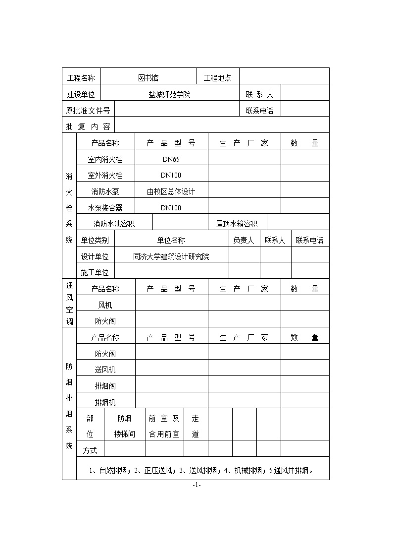 自动消防设施设计防火审核申报表h.doc-图二