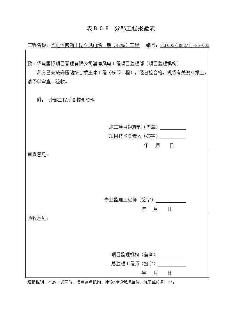 XX风电工程项目分部报审 (2).docx-图二