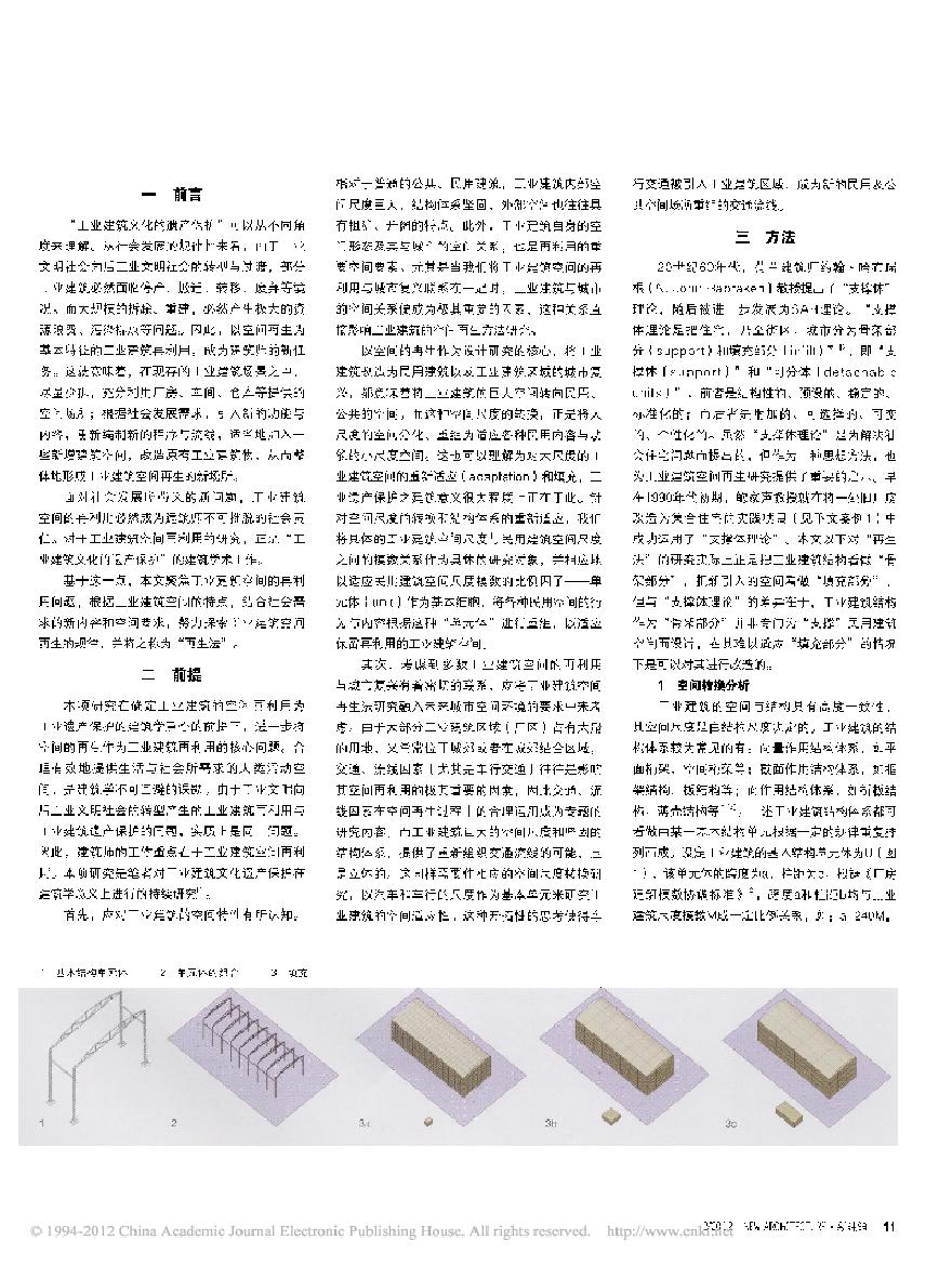 工业建筑空间再生法初探.pdf-图二