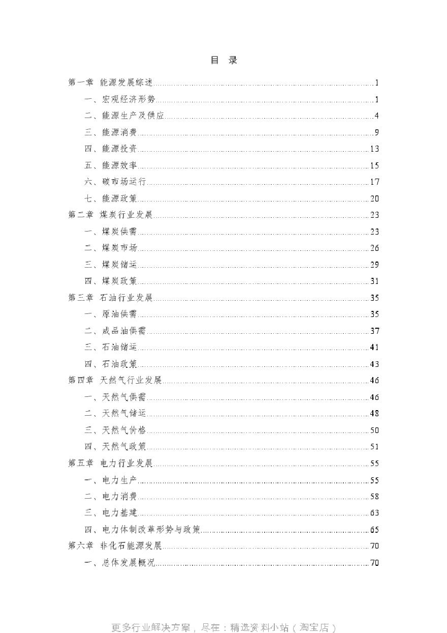 中能传媒研究院中国能源大数据报告202295页.pdf-图二