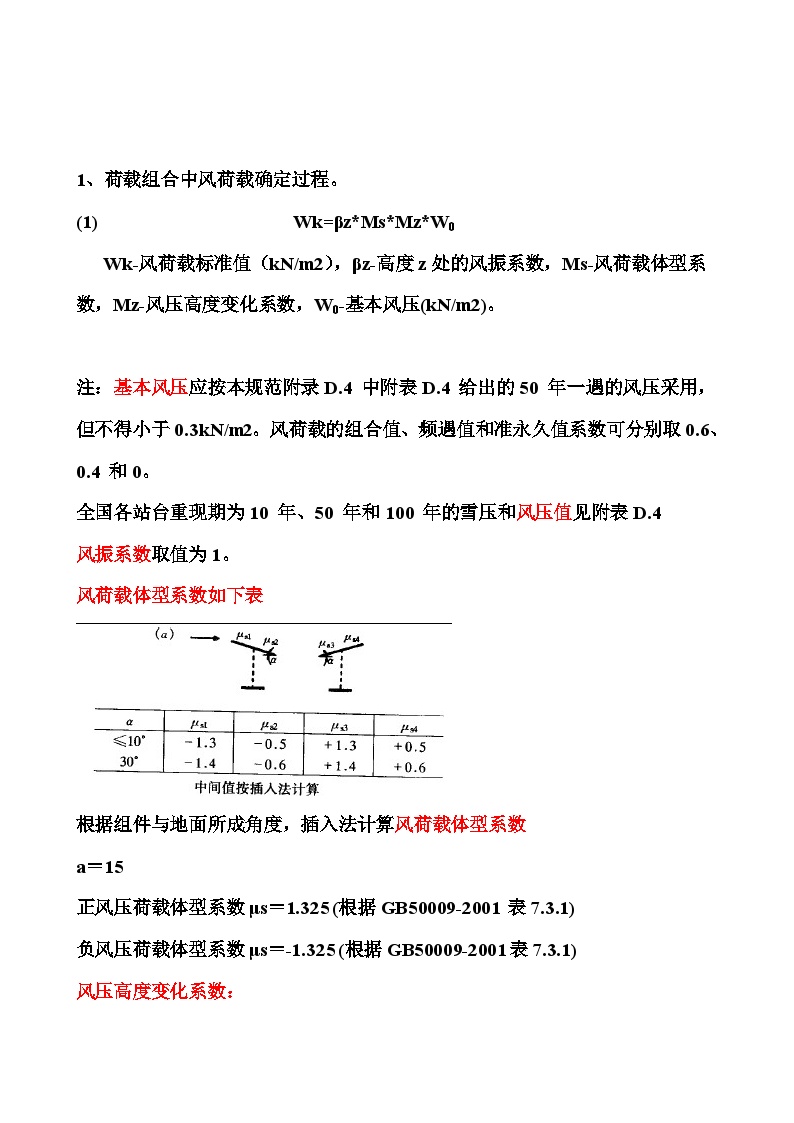 光伏支架受力计算书 (2).doc-图二